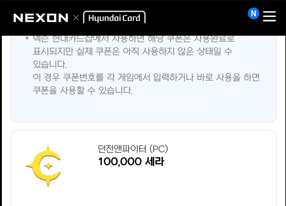 넥슨 캐시 및 현대카드 포인트 구매합니다(92%)--0
