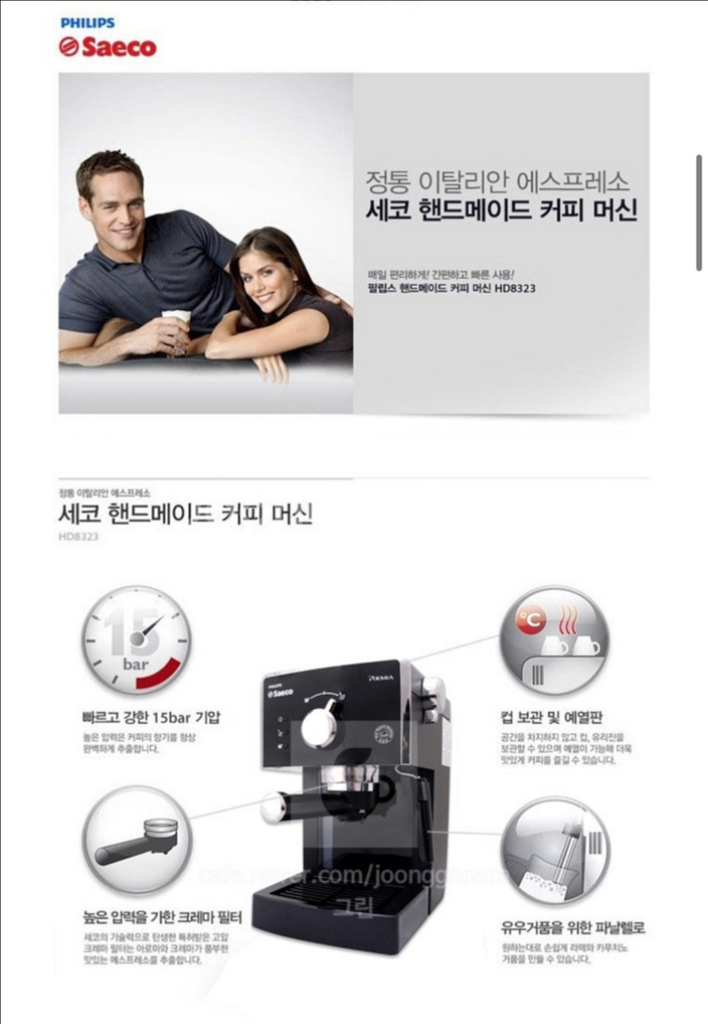 정가 25만원에 산 필립스 세코 포에미아 커피메이커--7