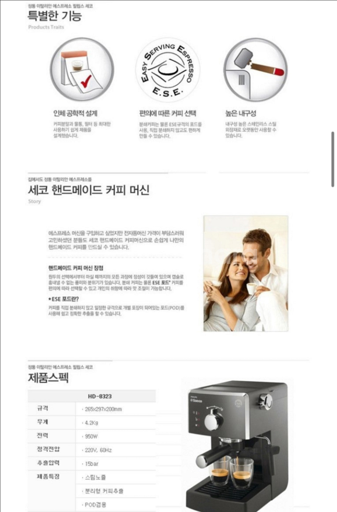 정가 25만원에 산 필립스 세코 포에미아 커피메이커--8
