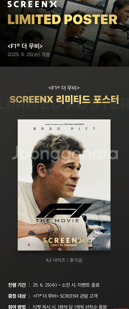 CGV 특별관 F1 아이맥스 판타스틱4 IMAX 4DX--0