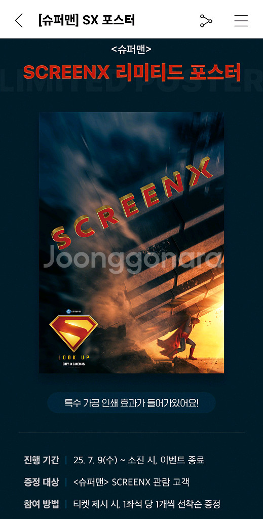 CGV 특별관 F1 아이맥스 판타스틱4 IMAX 4DX--6
