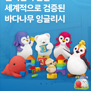 바다나무 잉글리시 사요
