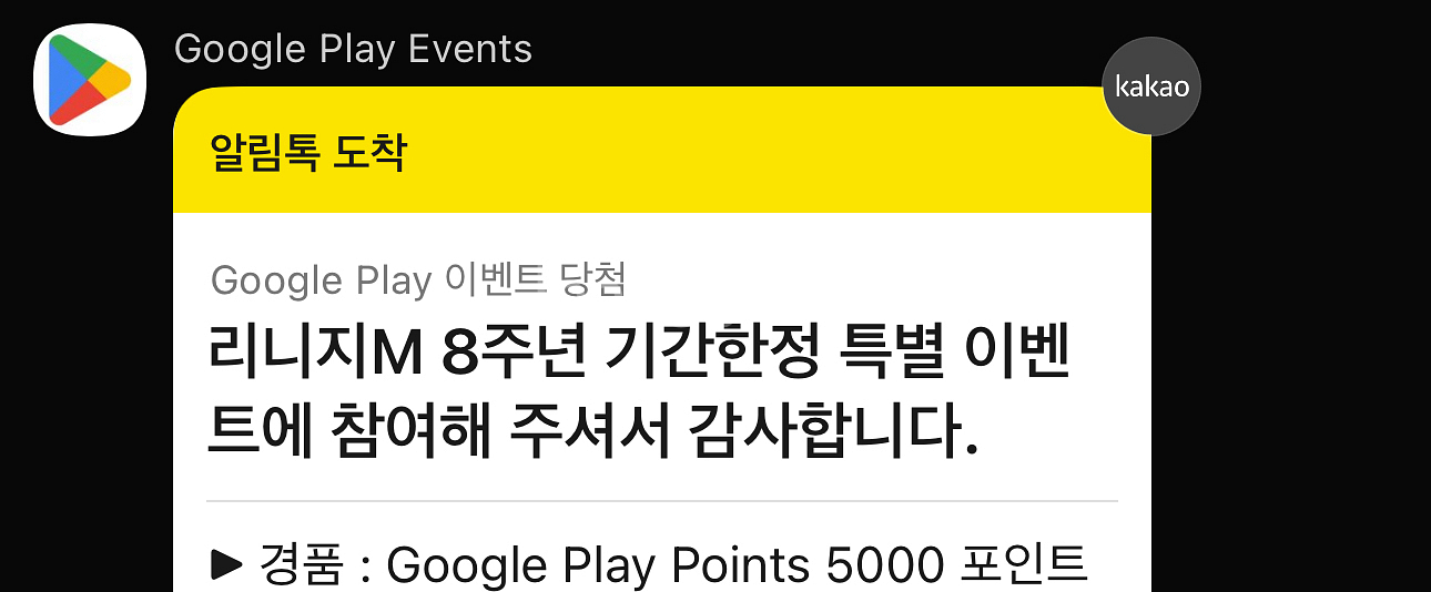구글 플레이포인트 5000--0