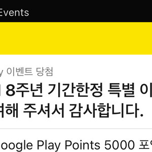 구글 플레이포인트 5000