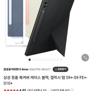갤럭시탭 s9 플러스 정품 케이스 (s10 플러스)