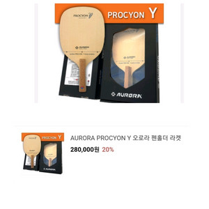 베스트)프로시온 펜홀더 (일본300년산기소히노키) 소