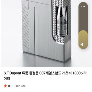 S.T.Dupont 듀퐁 007제임스본드 개츠비 라이터
