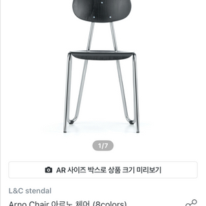 Arno Chair 아르노 체어 블랙