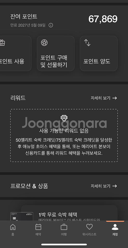메리어트 6만7천 포인트 판매--0