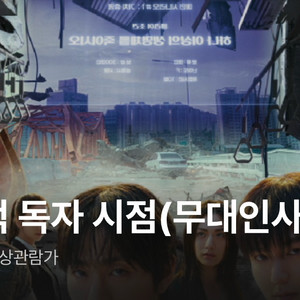 무대인사 전독시