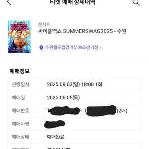 흠뻑쇼 수원 8/3 일요일 티켓교환 / 판매