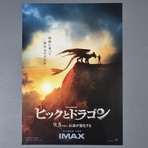[영화팜플렛] 드래곤길들이기 실사 일본A (2025)
