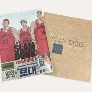슬램덩크 re:SOURCE,10년후 이야기책 일괄