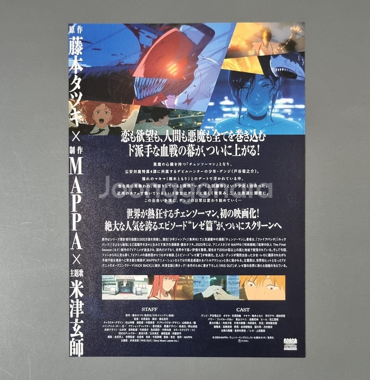 [영화팜플렛] 극장판 체인소맨 레제편 일본 (2025)--1