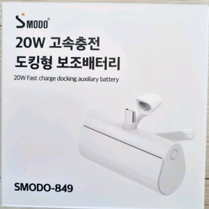 에스모도 고속충전 보조배터리(미개봉새상품)