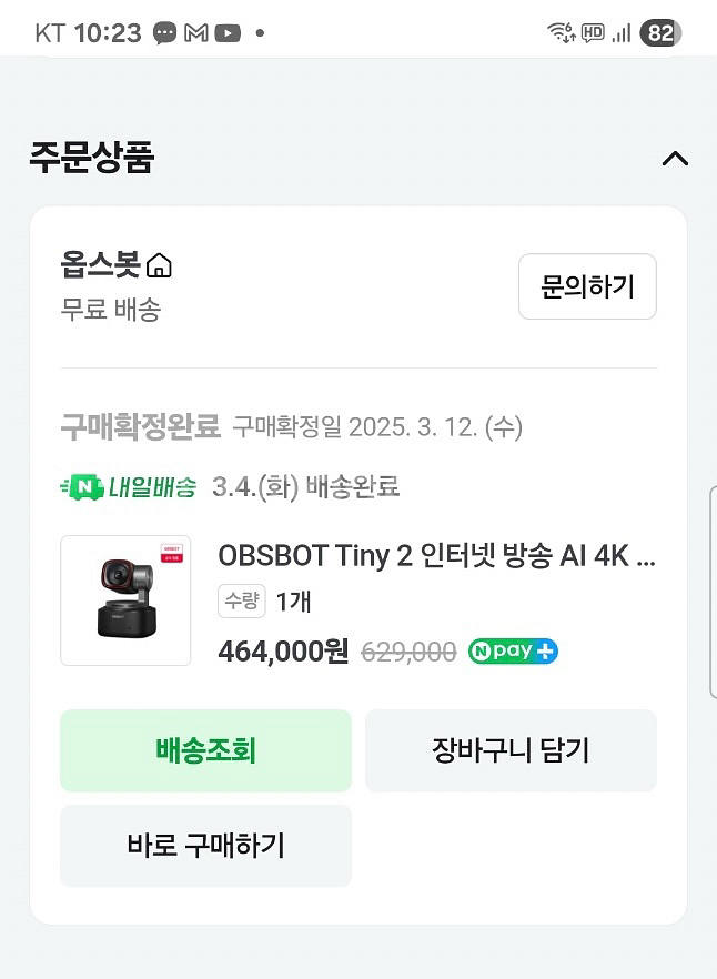 [마지막 가격 내림] 옵스봇 Tiny 2 웹캠 판매--3