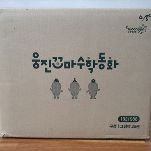 웅진 꼬마 수학동화