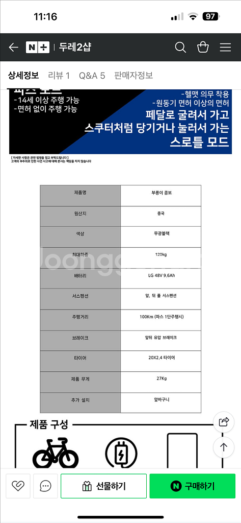 전기자전거 부릉이 콤보--4