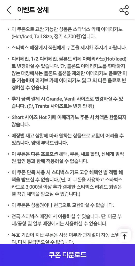 skt 스타벅스 아메리카노 tall 쿠폰 3장--0