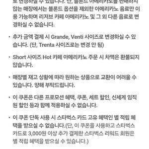 skt 스타벅스 아메리카노 tall 쿠폰 3장