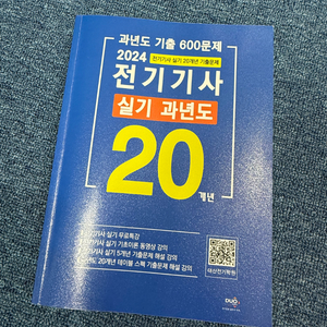 대산 전기기사 실기 과년도 20년(유형별)