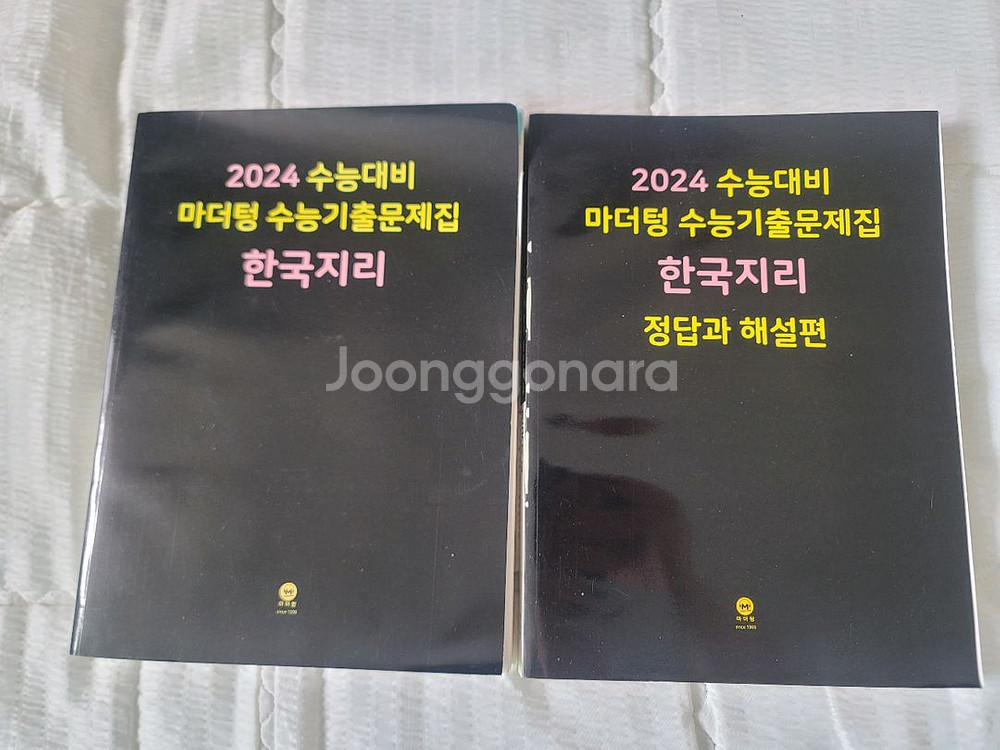2024 마더텅 한국지리 기출문제집(미사용)--0