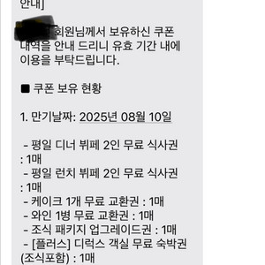 인천 하얏트 호텔_평일 저녁/점심 뷔페 식사권 성인2