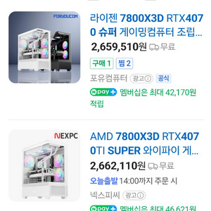 데스크탑 컴퓨터 본체 PC 7800X3D 4070슈