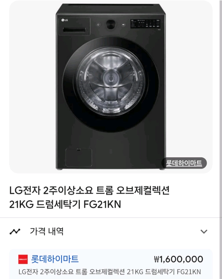 LG전자 21kg 드럼세탁기 FG21KN 이미지