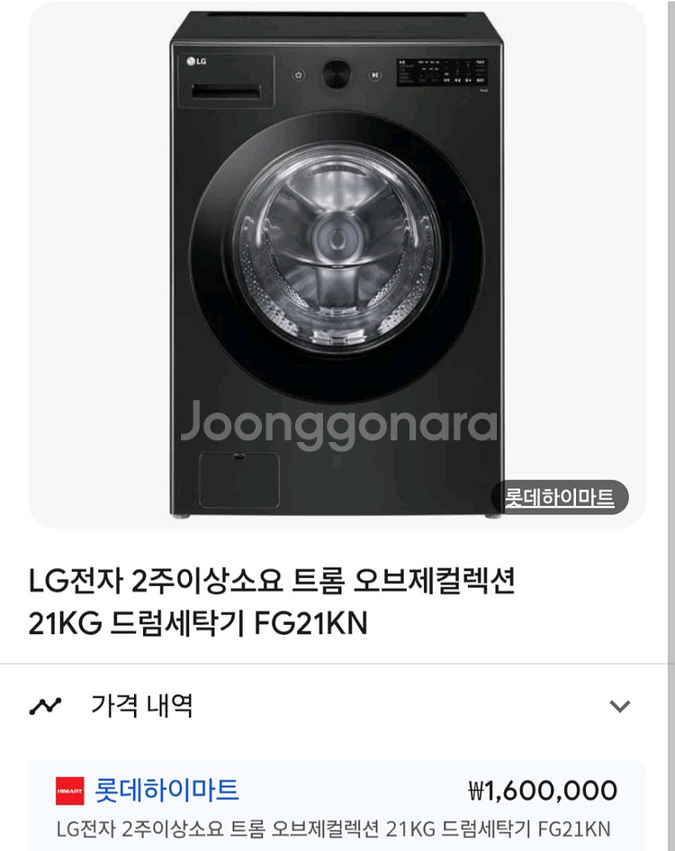 LG전자 21kg 드럼세탁기 FG21KN--0