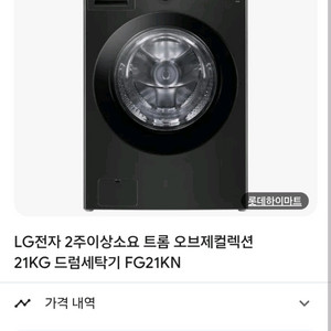 LG전자 21kg 드럼세탁기 FG21KN