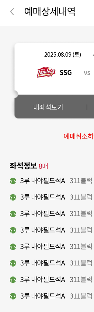 8/9(토) SSG vs 롯데 3루 8연석 정가양도--0