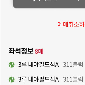 8/9(토) SSG vs 롯데 3루 8연석 정가양도