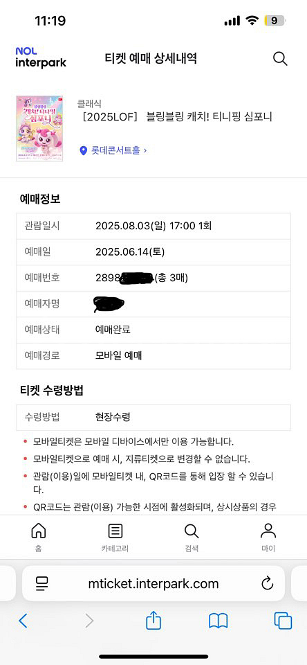 [2025 LOF] 블링블링 캐치! 티니핑 심포니--0