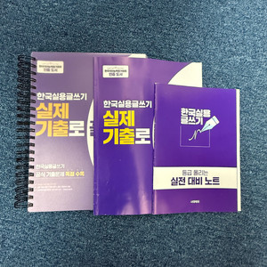 시대에듀 한국실용글쓰기 2025 (제본)