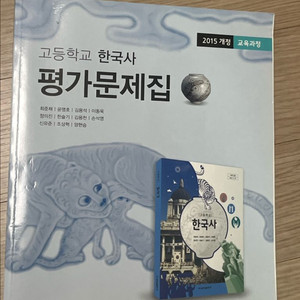 고1 한국사 평가문제집