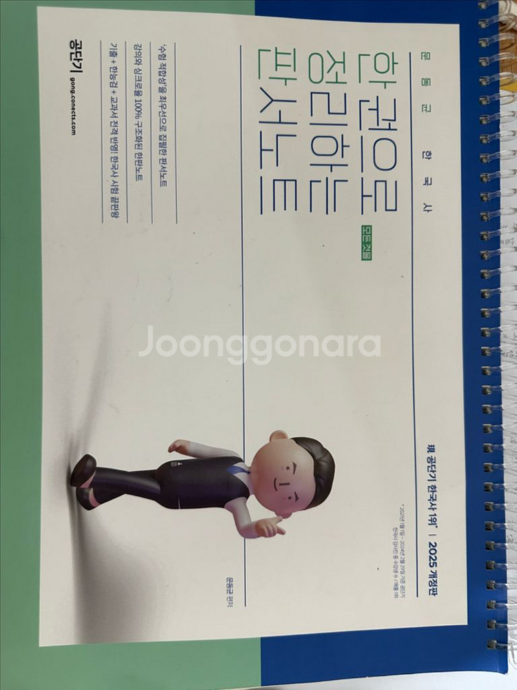 2024 문동균 기출 2025 문동균 판서노트--1