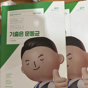 2024 문동균 기출 2025 문동균 판서노트