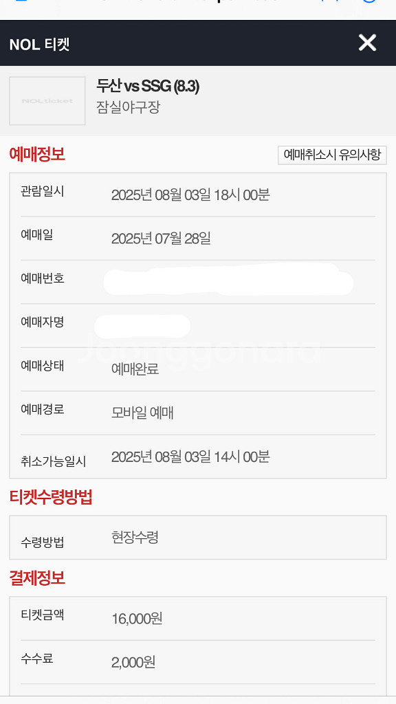 8.3 두산 두플래쉬 외야 407 2연석--0