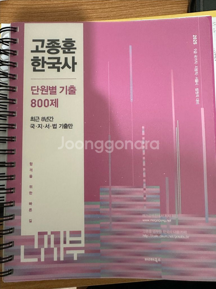 2025 고종훈 기출 800제--0
