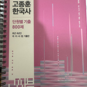 2025 고종훈 기출 800제