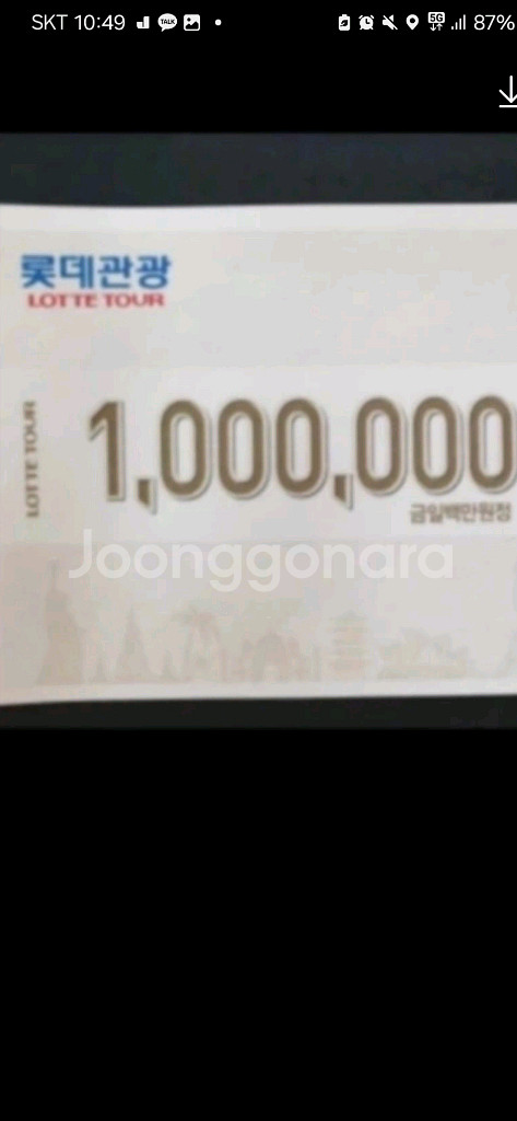 롯데관광상품권여러장구입합니다--0