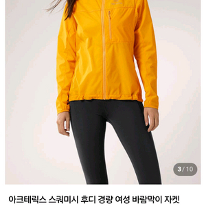아크테릭스 스쿼미시 후디 경량 여성 바람막이 자켓