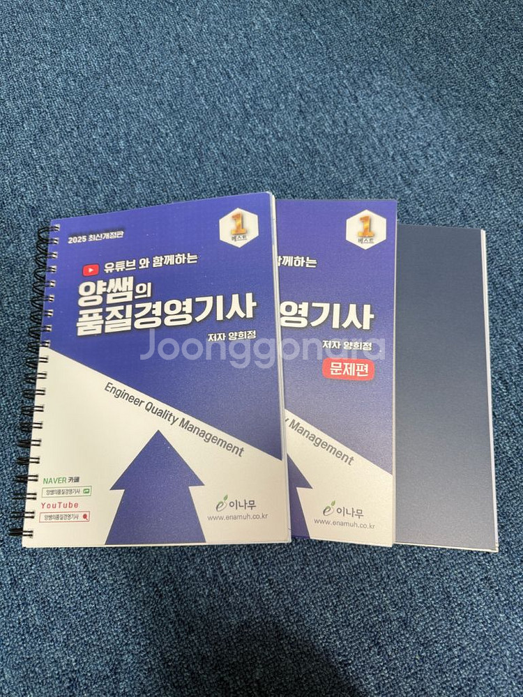 양쌤의 품질경영기사 필기 2025 (제본)--0