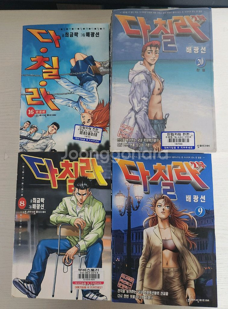 [국산학원물 만화책] 다칠라 1,2부 전권 36권 완결--2