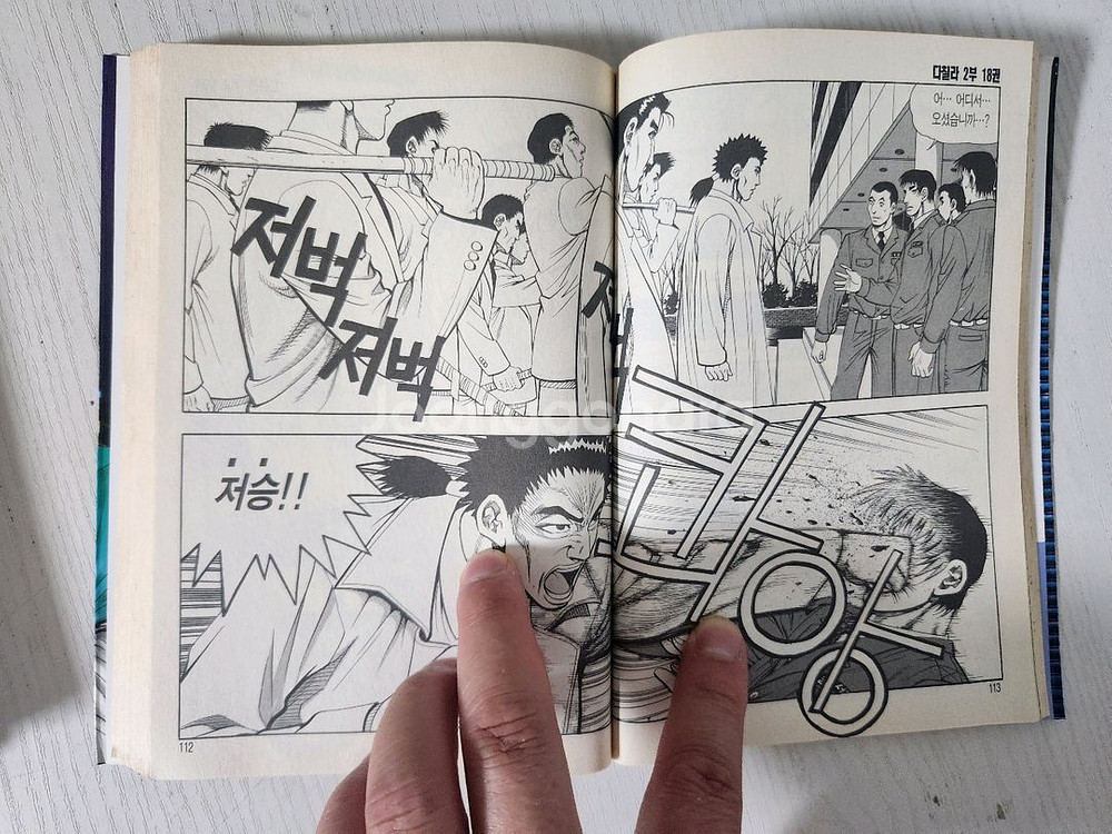 [국산학원물 만화책] 다칠라 1,2부 전권 36권 완결--6