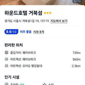 시흥 웨이브파크근처호텔