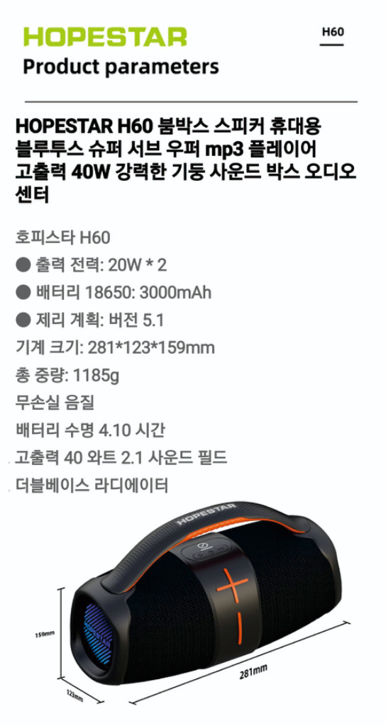 호피스타 H60 붐박스 블루투스 스피커 이미지