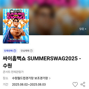 싸이 흠뻑쇼 8/2 토요일 다구역 스탠딩 2석 삽니다
