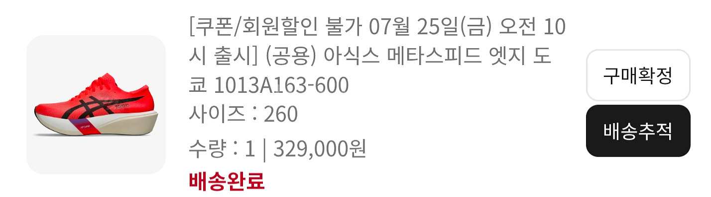 아식스 메타스피드 엣지 도쿄 260사이즈 새상품--2